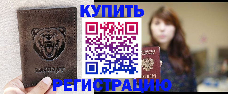 прописка от собственника в Катав-Ивановске