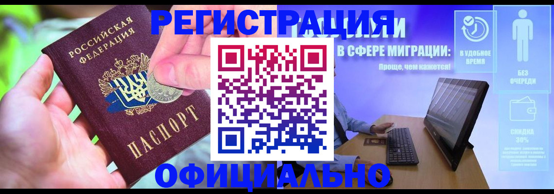 прописка для работы в Катав-Ивановске