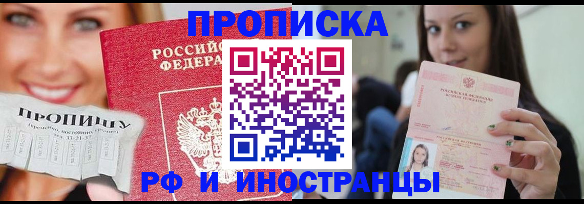 прописка штамп в Катав-Ивановске